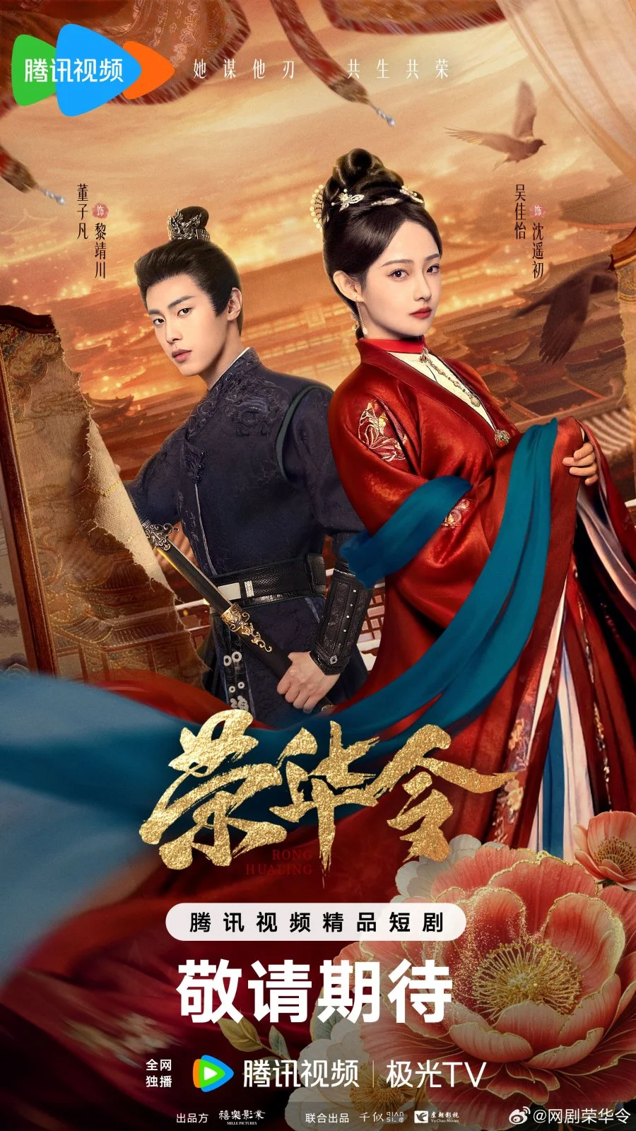 Указ о славе и процветании - главный постер